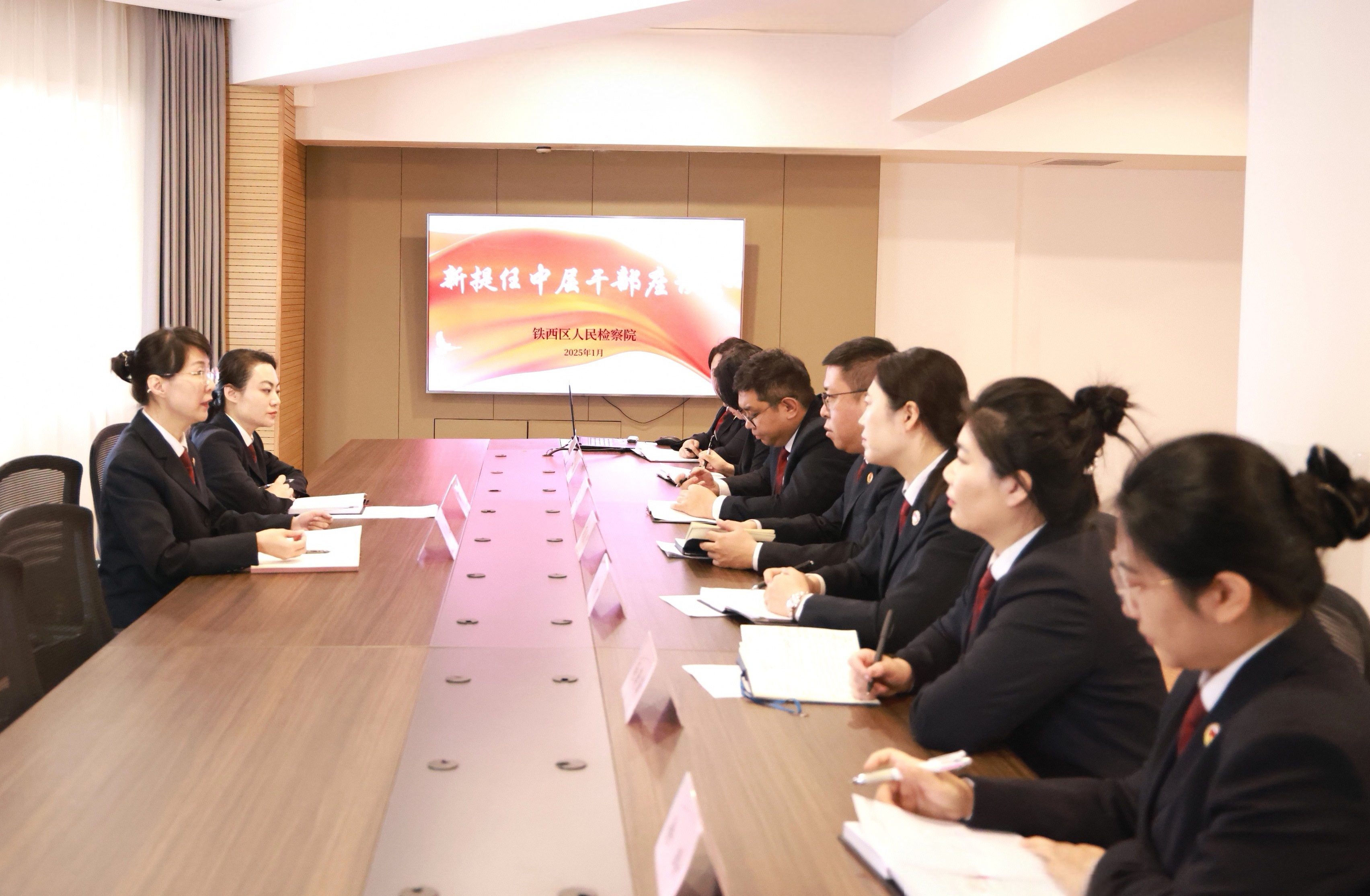 笃行实干启新程 挺膺担当谱新篇——铁西区人民检察院召开新提任中层干部座谈会
